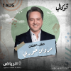 Marwan Khoury at Vocally in Riyadh